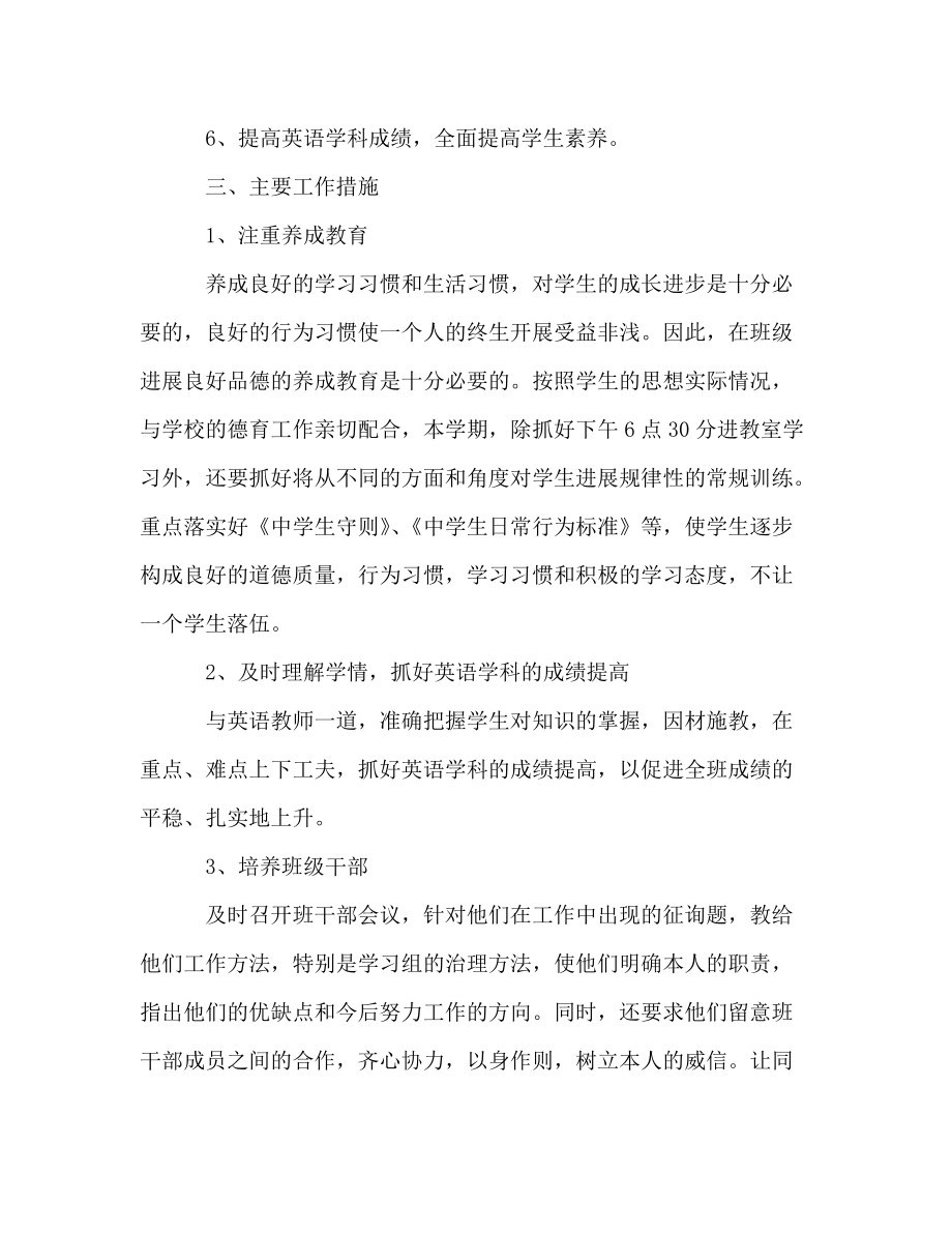 初中优秀班级班主任工作参考计划_第2页