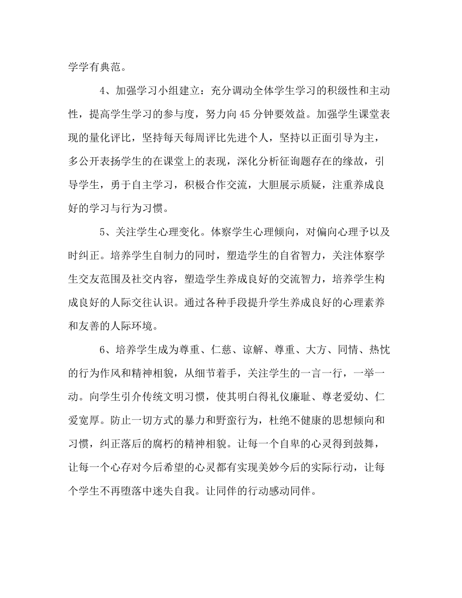 初中优秀班级班主任工作参考计划_第3页