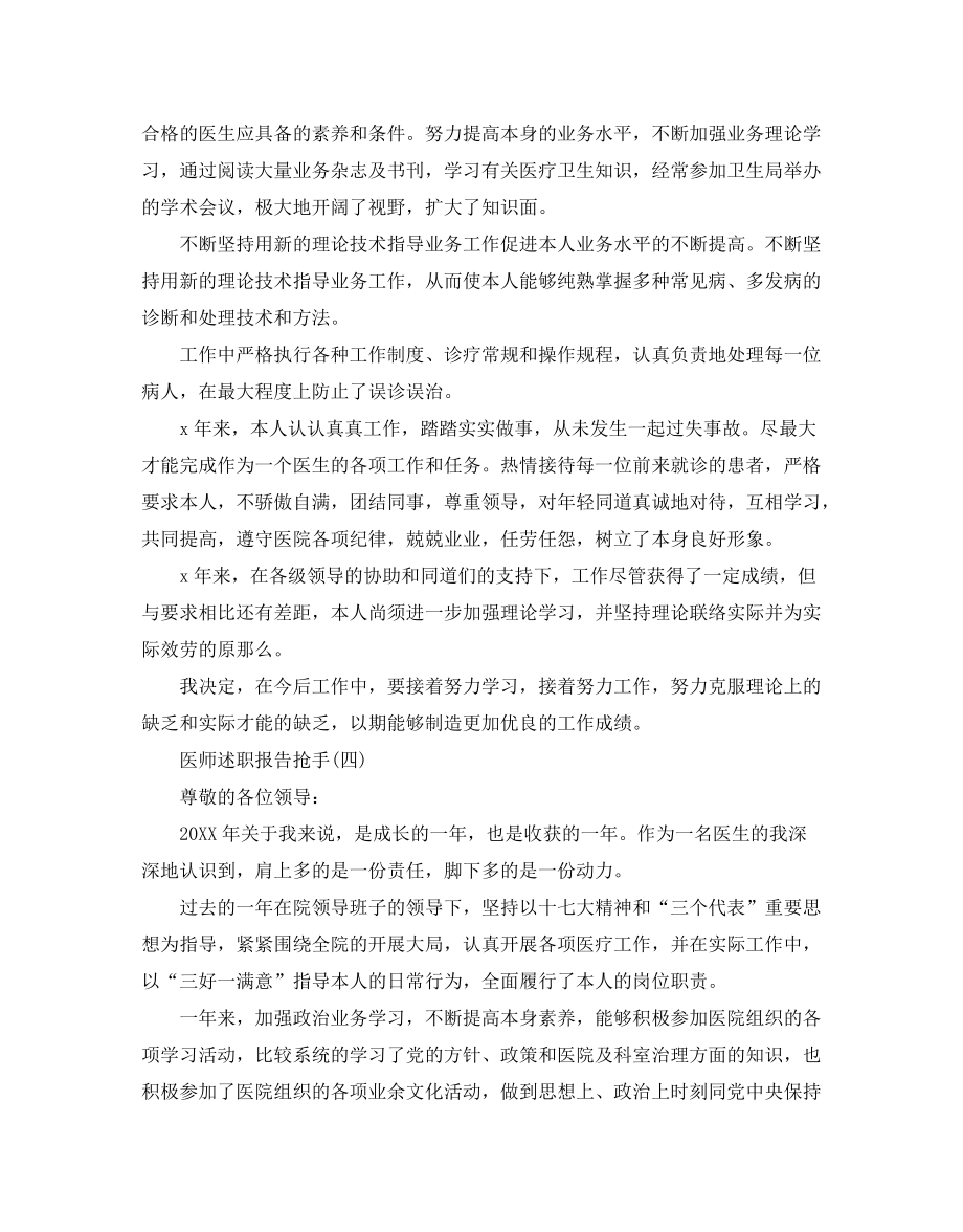 医师述职参考报告热门借鉴例文合集五篇汇总_第4页