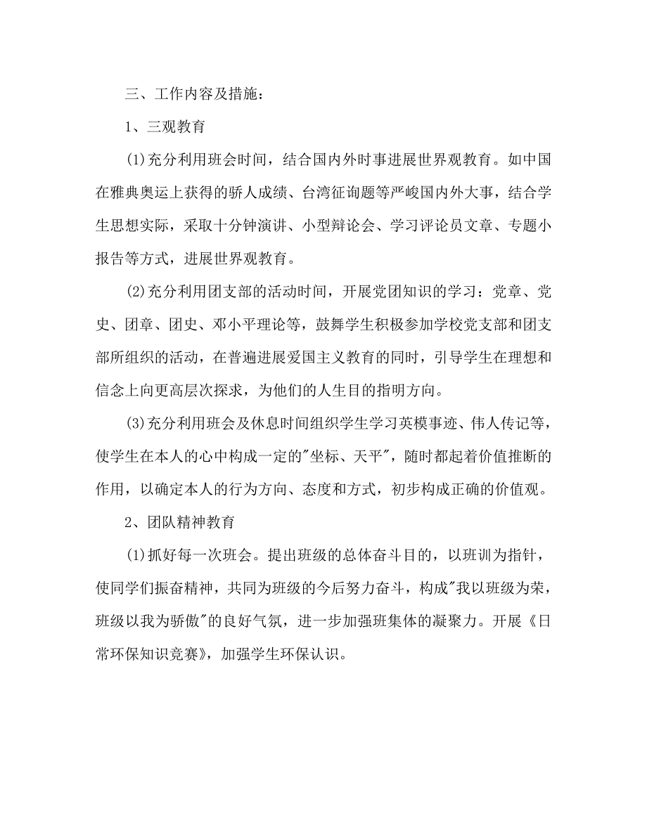 初一通用班主任工作参考计划范文_第3页