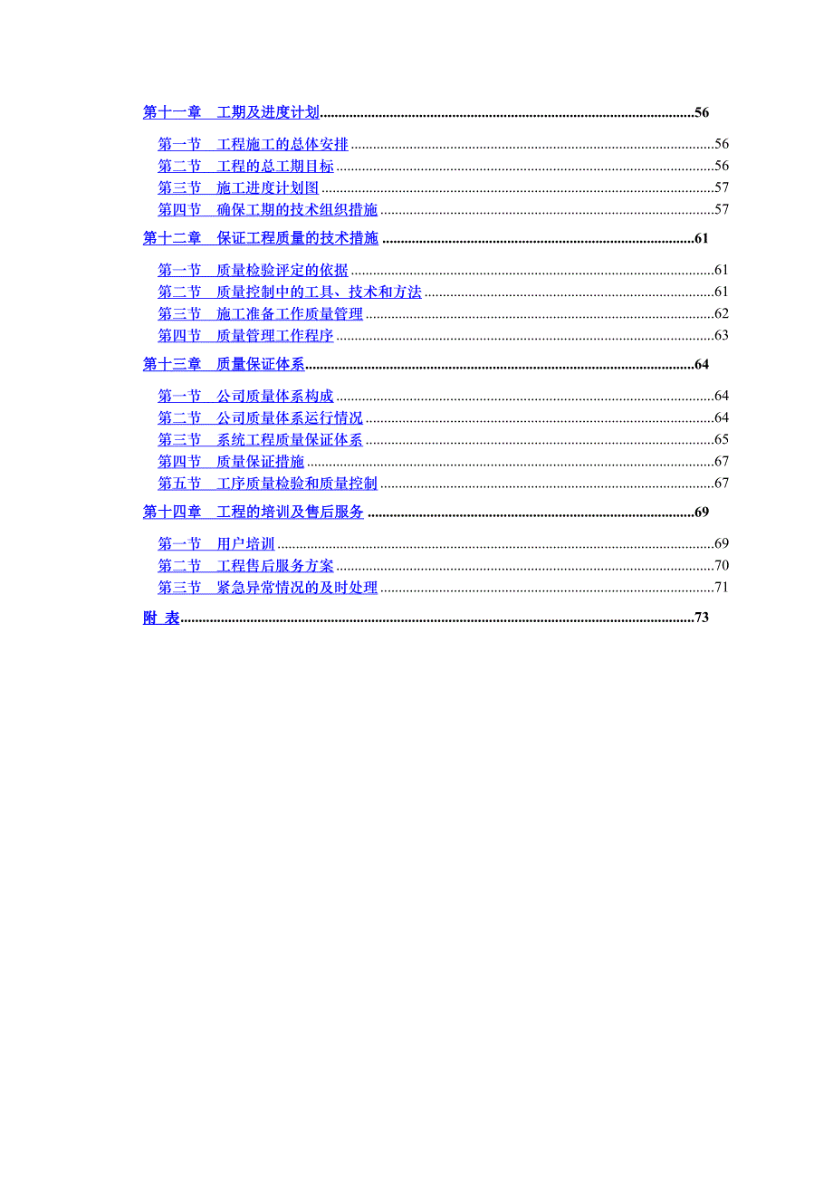 成都某弱电工程施工方案_第3页