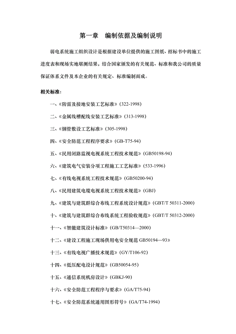 成都某弱电工程施工方案_第4页