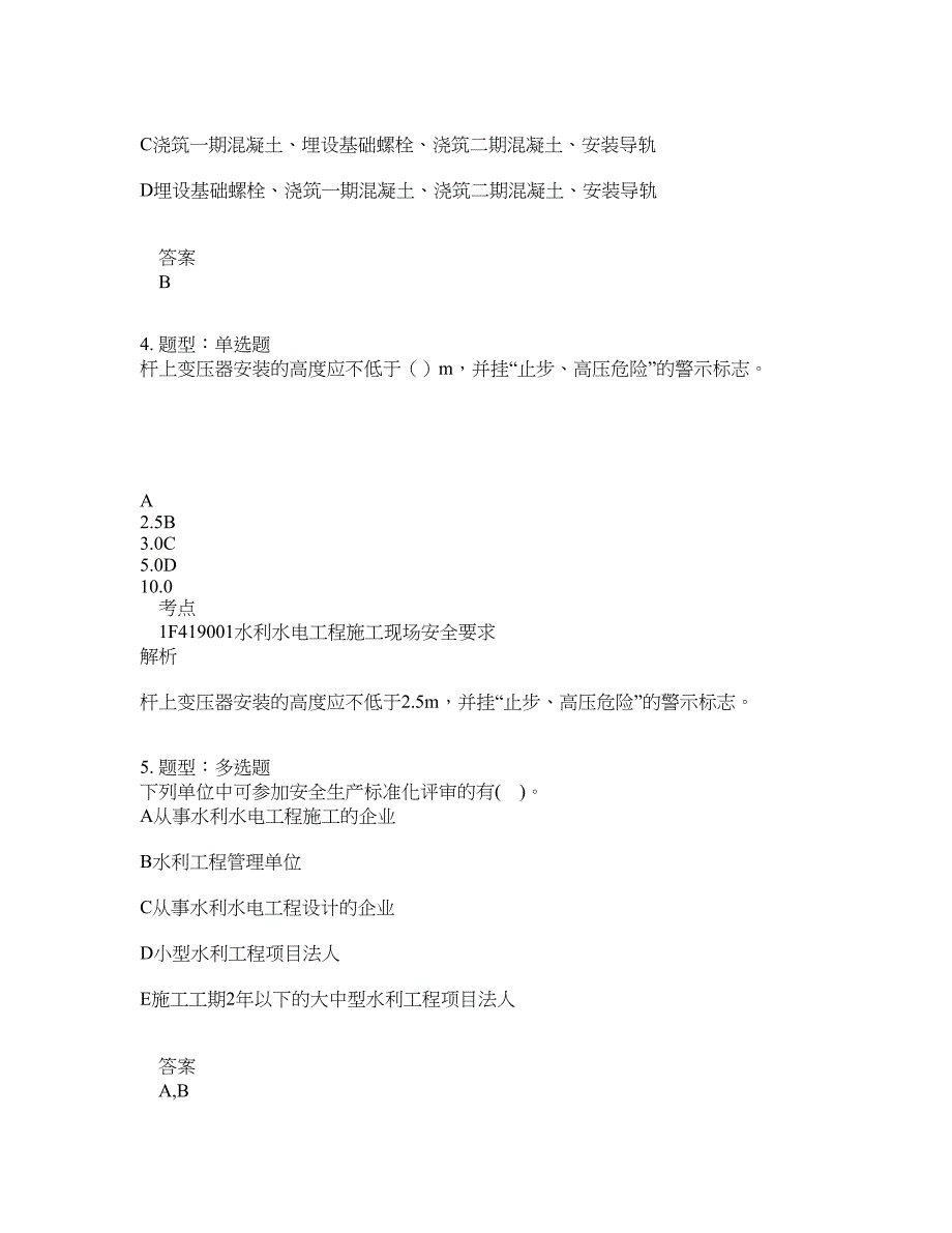 一级建造师考试《水利实务》题库100题含答案（第523版）_第2页