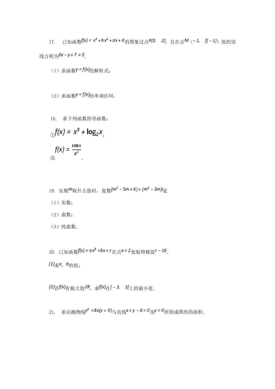 甘肃省镇原县镇原2018 2019学年高二数学下学期期中试题 理_第3页