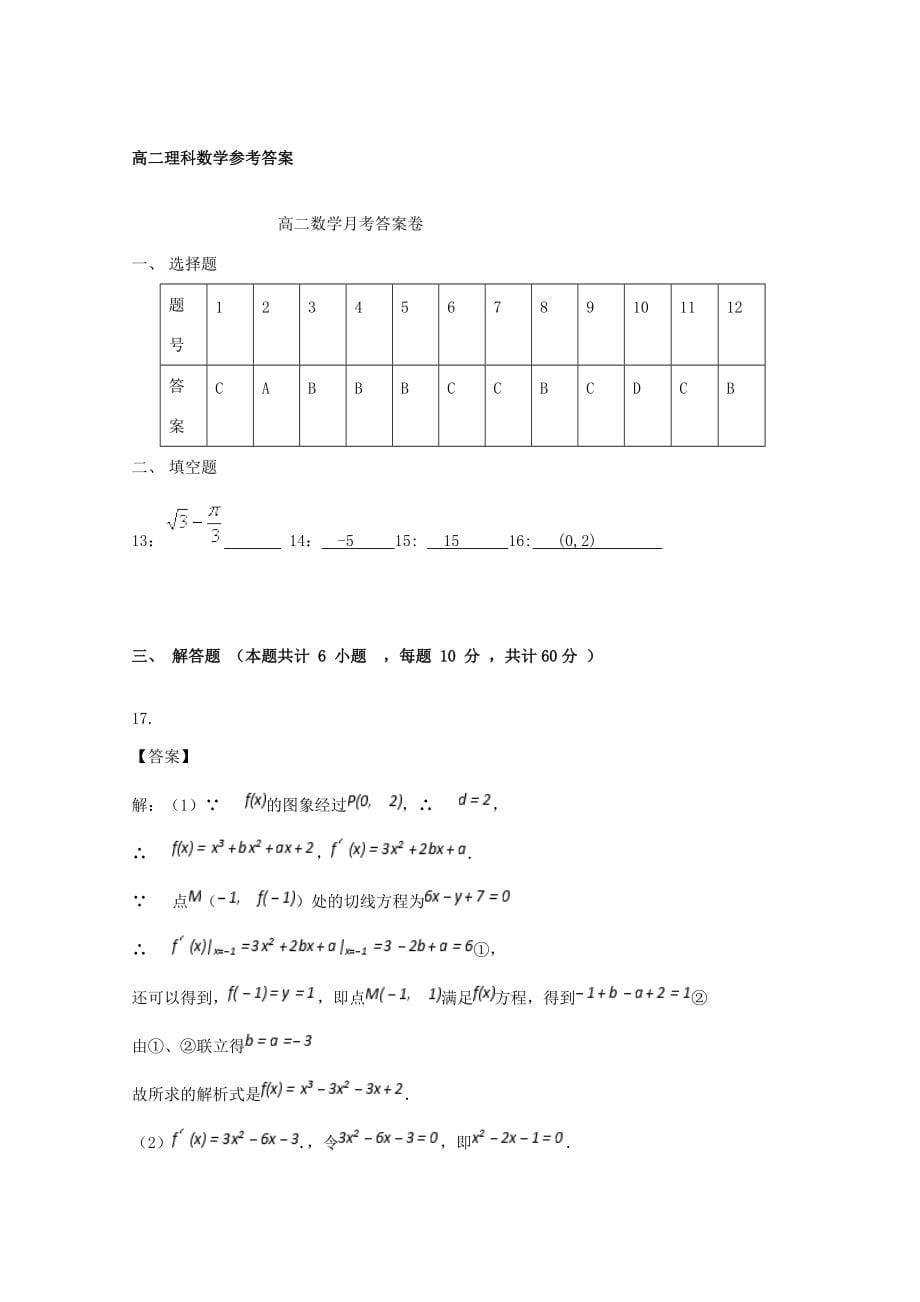 甘肃省镇原县镇原2018 2019学年高二数学下学期期中试题 理_第5页