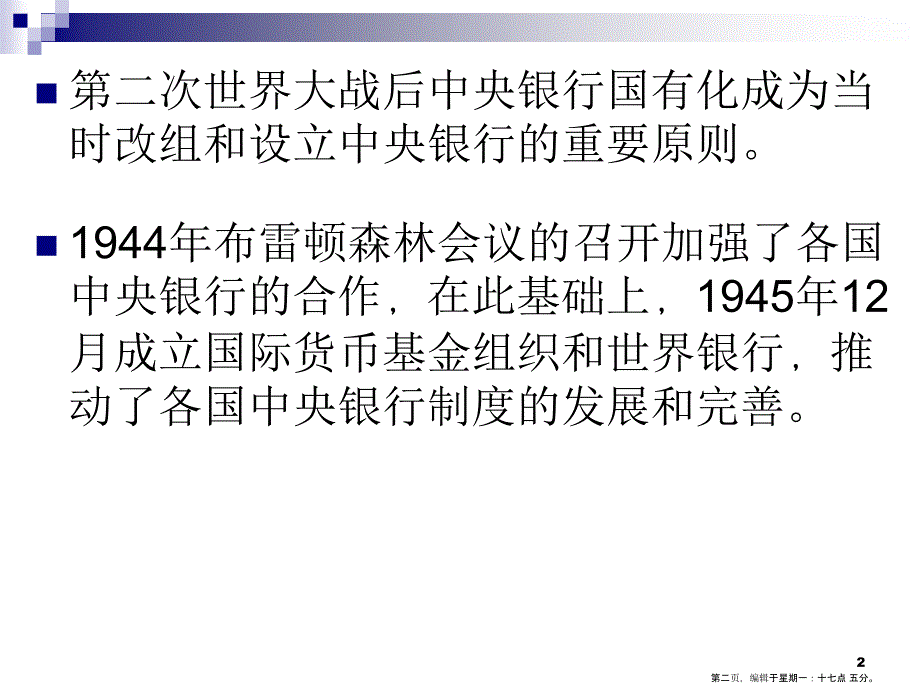 27_联储系统_欧洲央行与中国人民银行_目标与组织名家精品课件_第2页