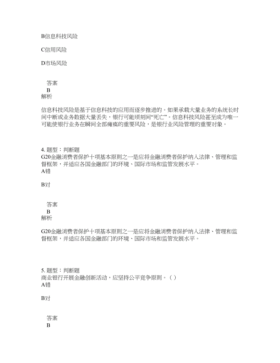 中级银行从业资格考试《中级银行管理》题库100题含答案（第92版）_第2页