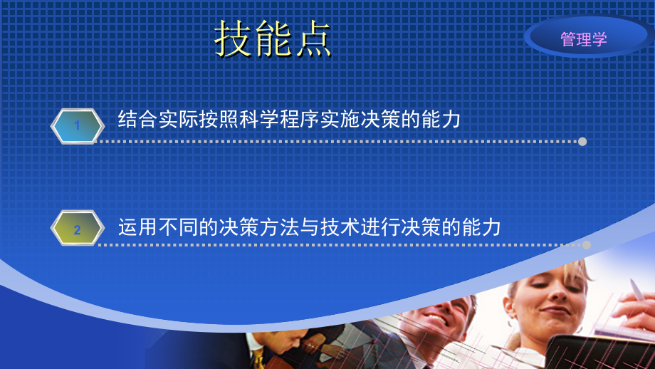 管理学——互联网思维与价值链视角 单凤儒课件6.0.5章演示文稿_第3页