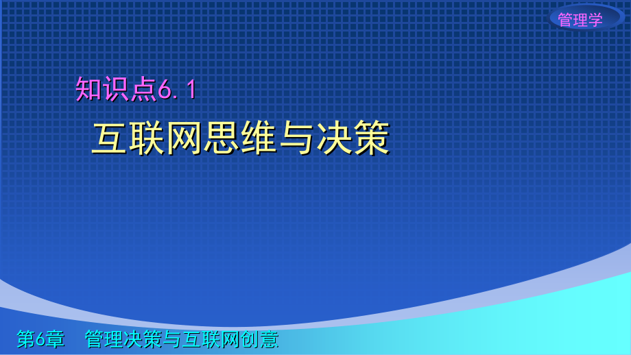 管理学——互联网思维与价值链视角 单凤儒课件6.0.5章演示文稿_第4页