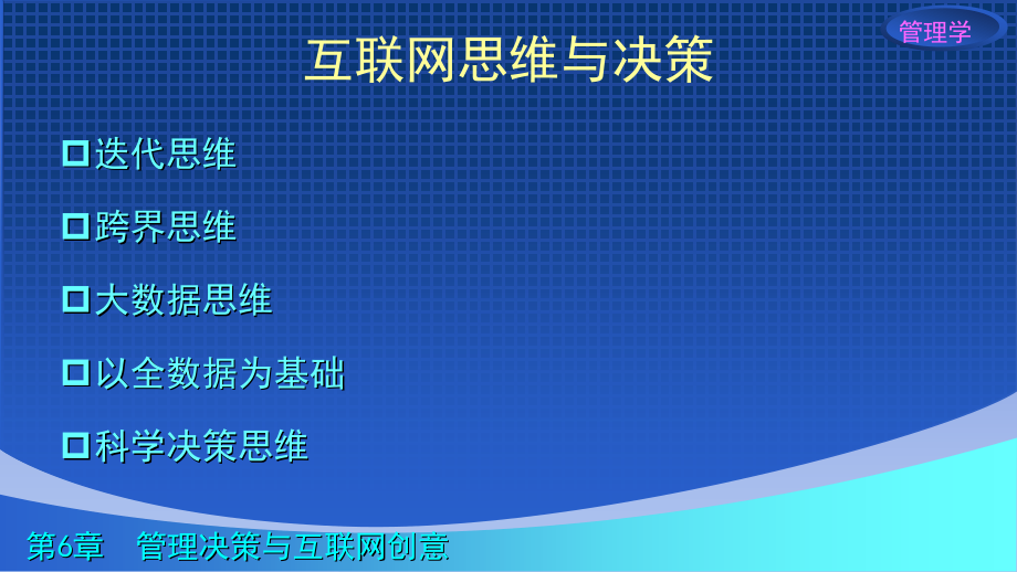 管理学——互联网思维与价值链视角 单凤儒课件6.0.5章演示文稿_第5页