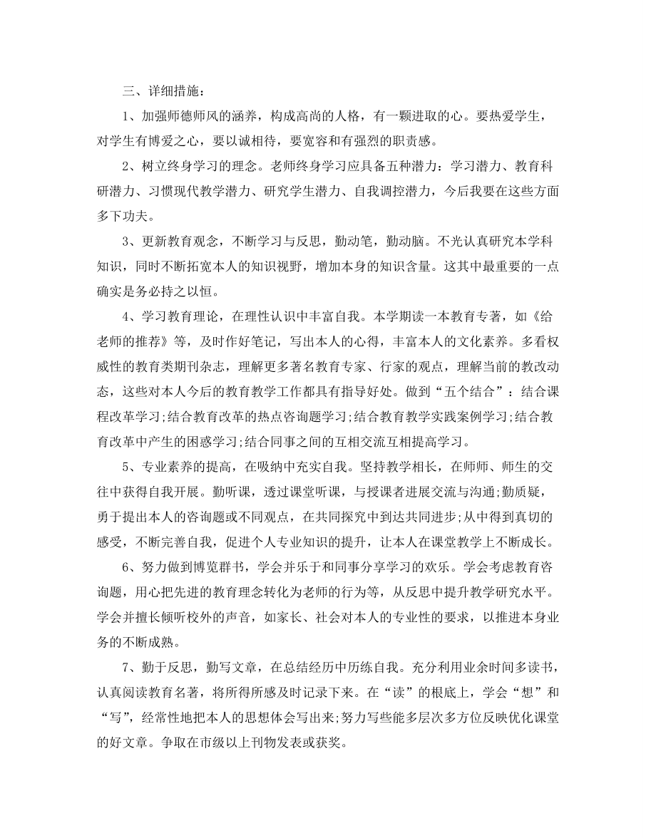 教师业务学习参考计划范文_第2页