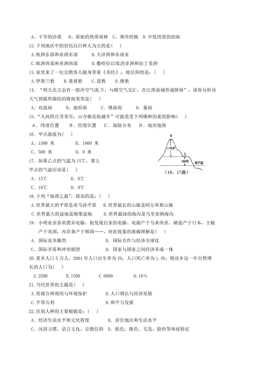 甘肃省金塔县七年级地理上学期期末考试试题(无答案) 新人教版 试题_第2页