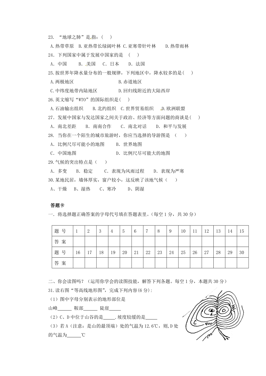 甘肃省金塔县七年级地理上学期期末考试试题(无答案) 新人教版 试题_第3页