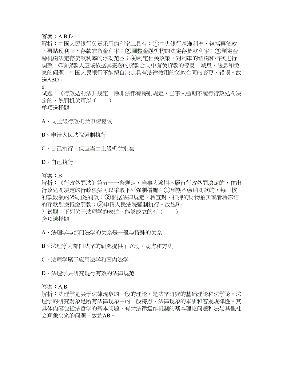 2021-2022年事业单位考试题库公共基础知识题库及答案汇总(第5629期）-综合应用能力_第3页