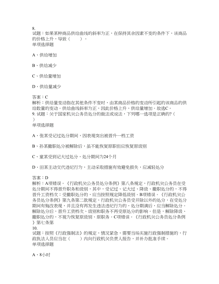 2021-2022年事业单位考试题库公共基础知识题库及答案汇总(第5629期）-综合应用能力_第4页