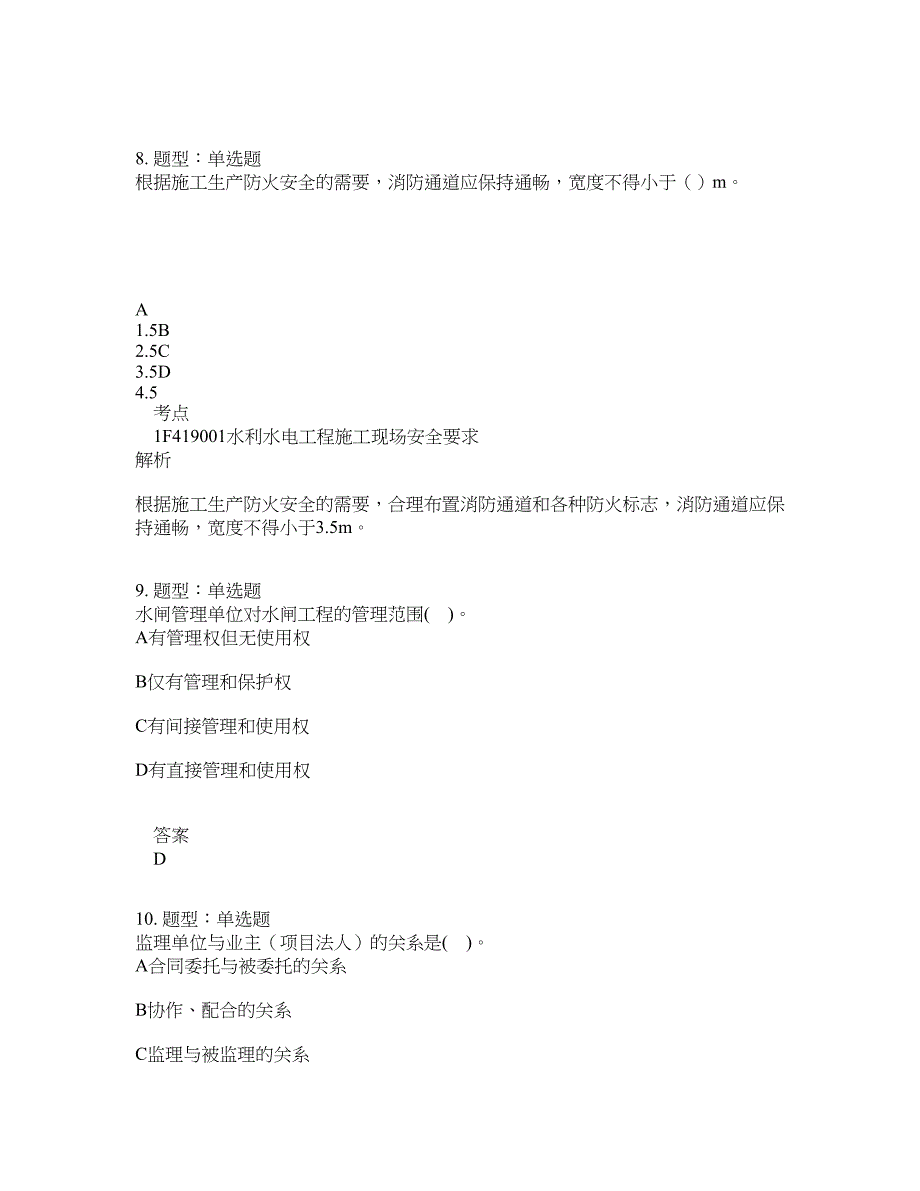 一级建造师考试《水利实务》题库100题含答案（第775版）_第4页