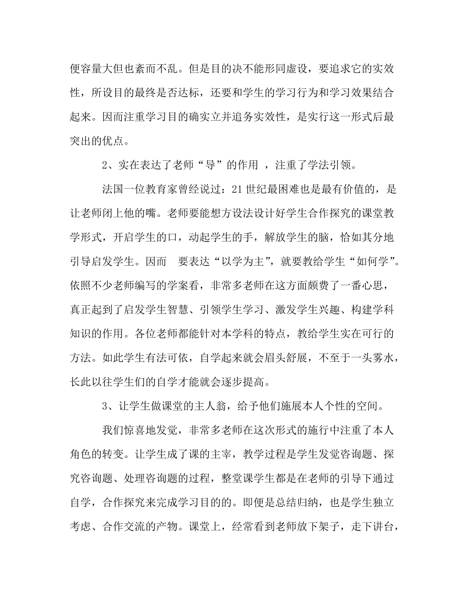 教师个人参考计划总结“以学为主当堂达标”教学模式学习心得_第2页