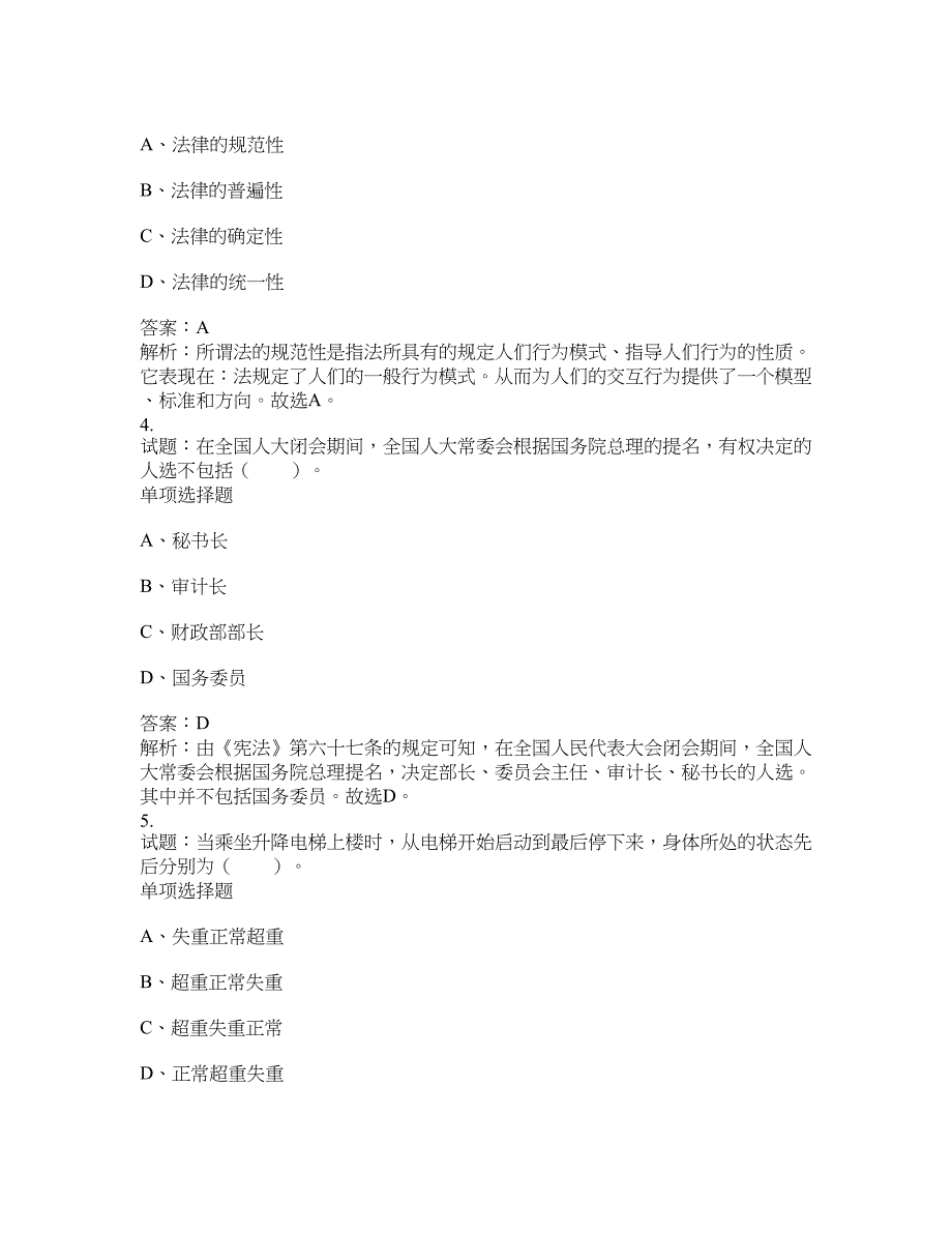 2021-2022年事业单位考试题库公共基础知识题库及答案汇总(第6471期）-综合应用能力_第2页