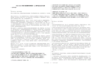 2020-2021年四川省成都市某校高一（上）期中测试语文试卷