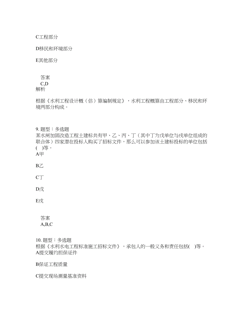 一级建造师考试《水利实务》题库100题含答案（第686版）_第4页