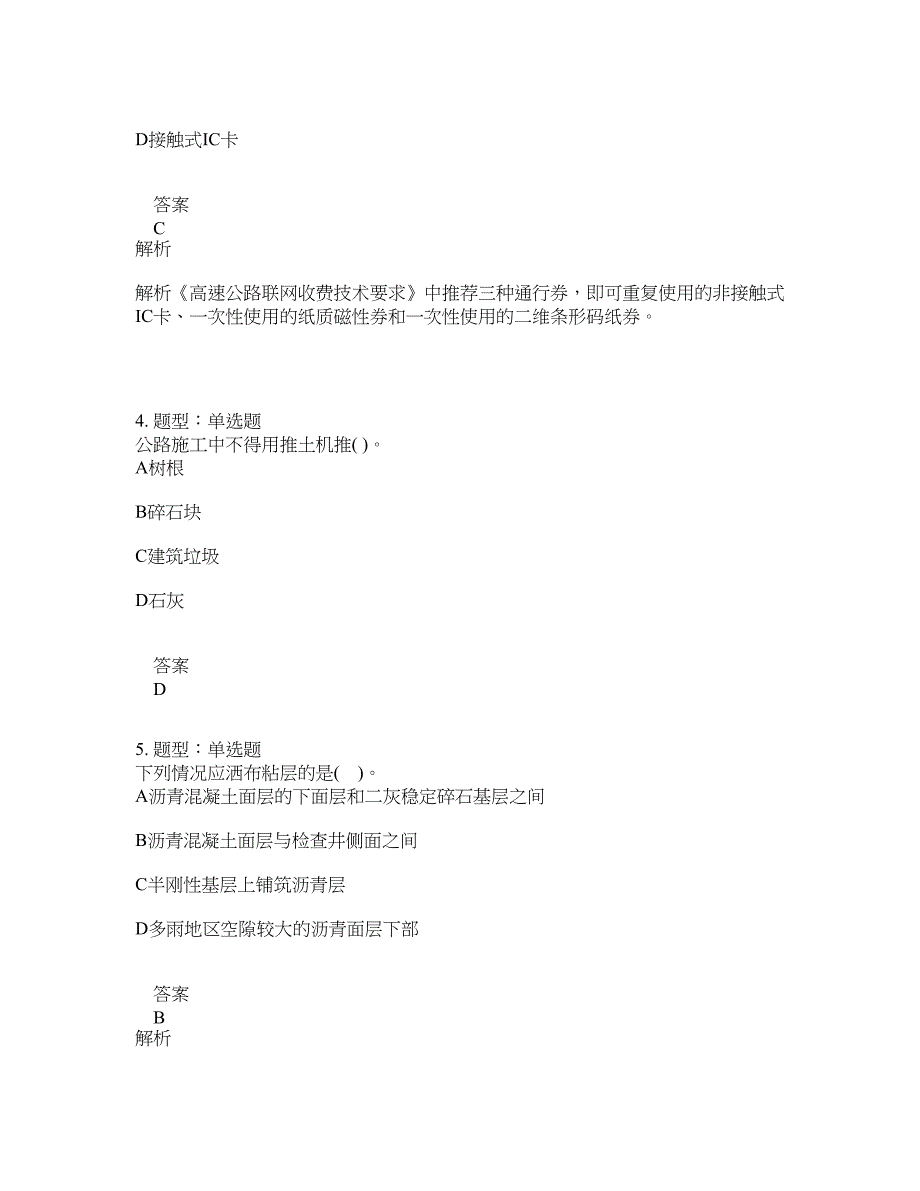 一级建造师考试《公路实务》题库100题含答案（第611版）_第2页