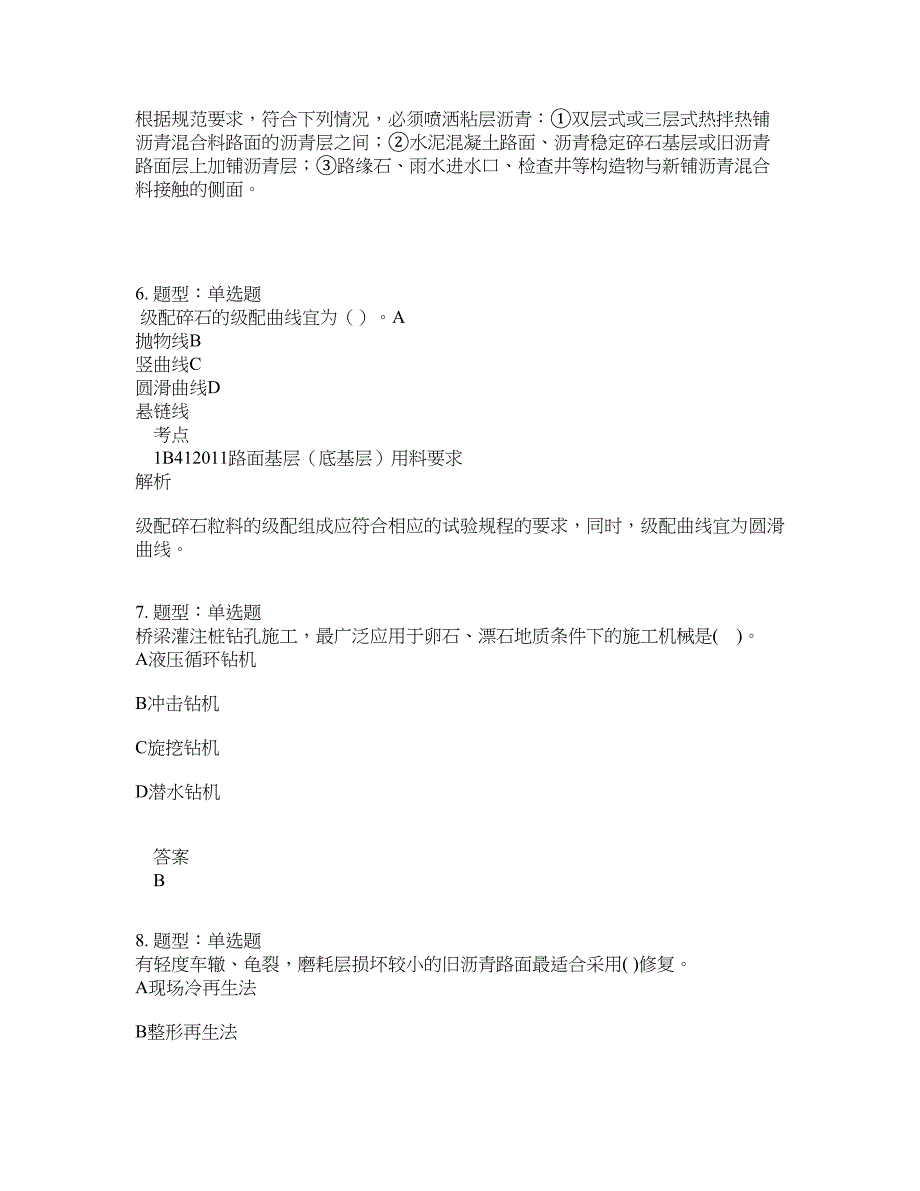 一级建造师考试《公路实务》题库100题含答案（第611版）_第3页