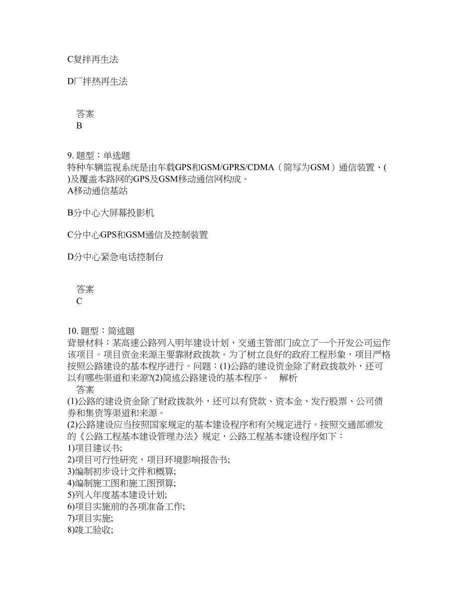 一级建造师考试《公路实务》题库100题含答案（第611版）_第4页