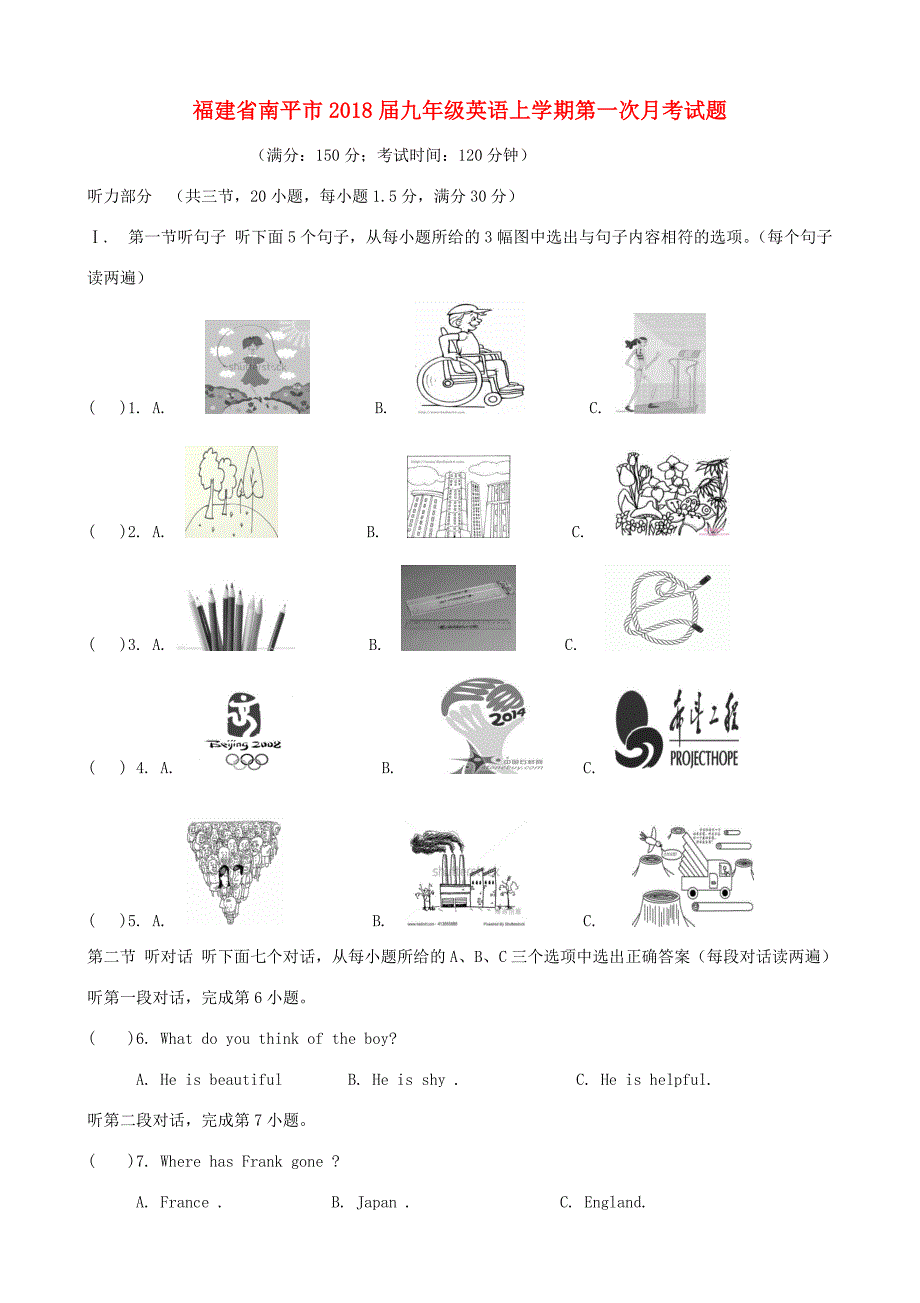 福建省南平市届九年级英语上学期第一次月考试题 人教新目标版 试题_第1页