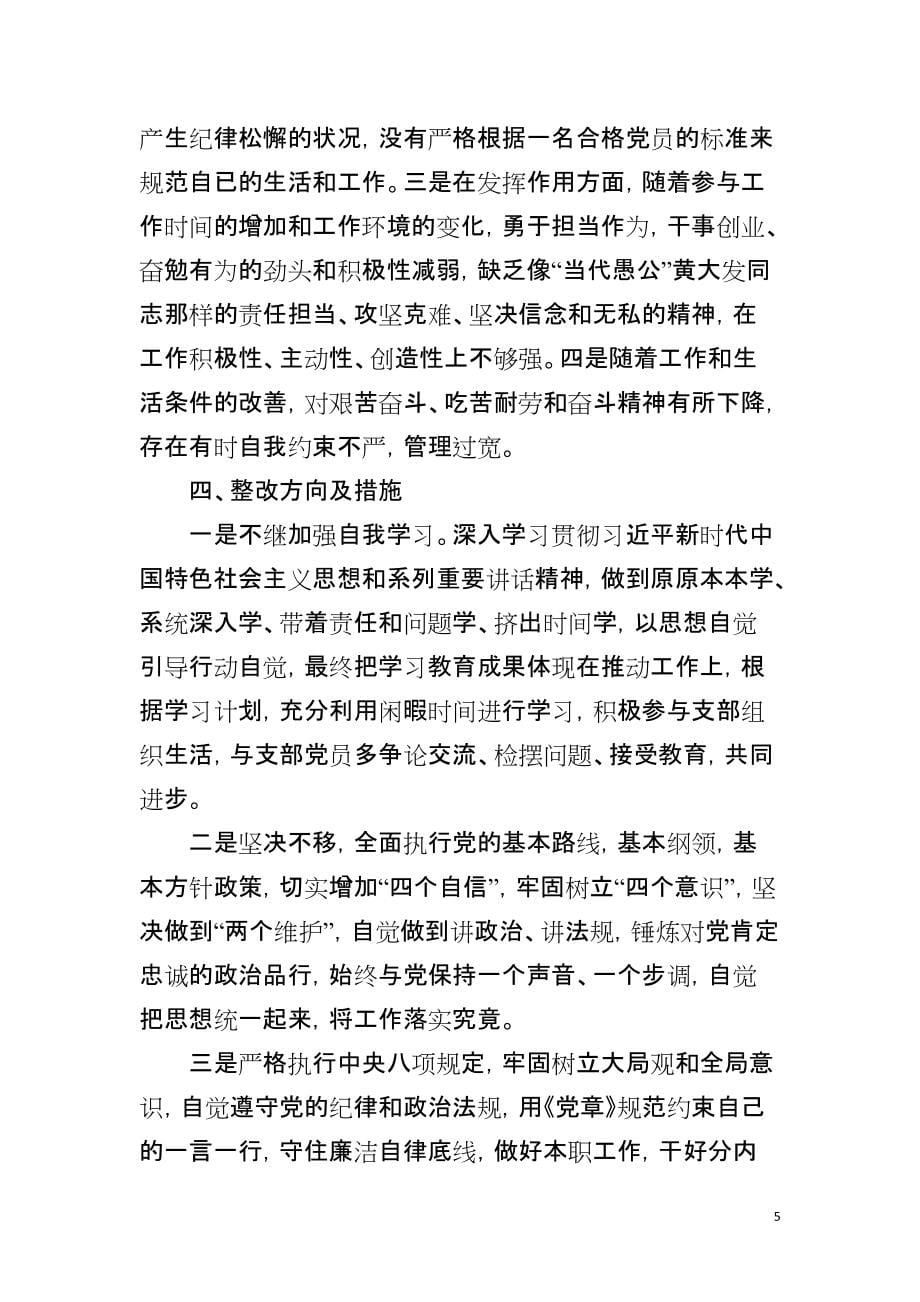 关于对照使命存在问题_第5页