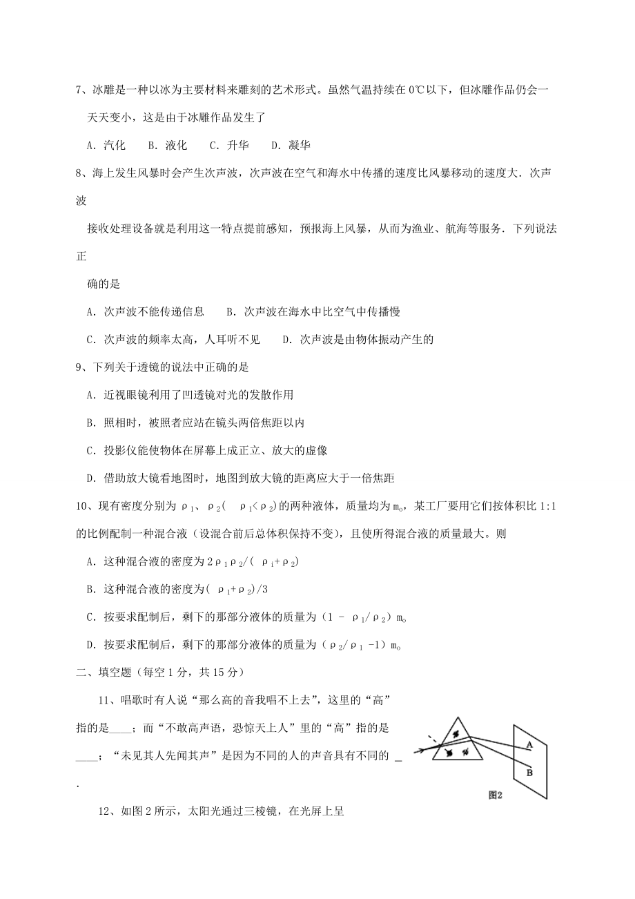 湖北省十堰市 八年级物理上学期期末考试试题_第2页