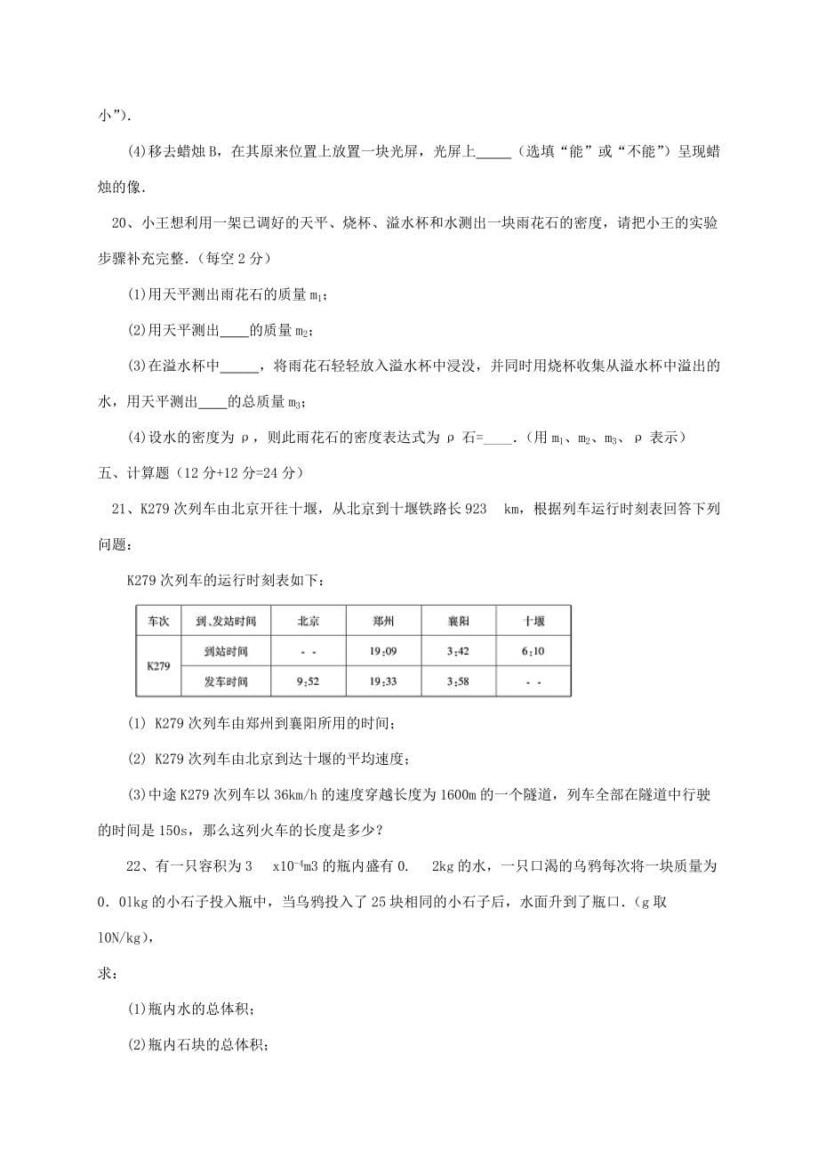 湖北省十堰市 八年级物理上学期期末考试试题_第5页