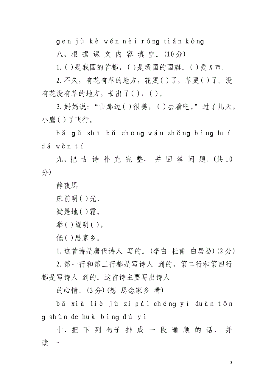 三年级语文期末试卷质量分析-2021一年级上学期语文试卷质量分析三篇_第3页