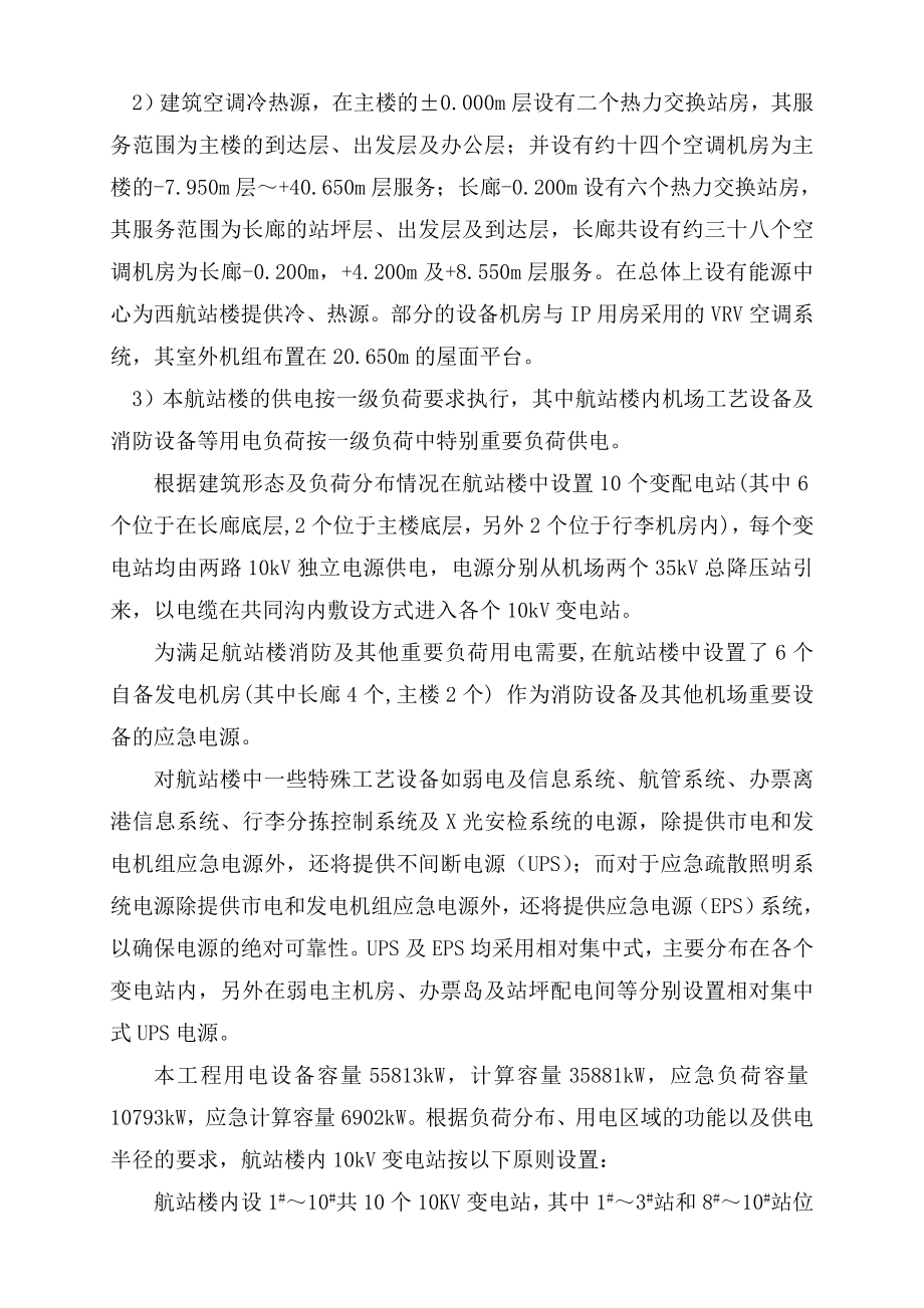 上海某机场西航站楼机电安装施工方案_第4页