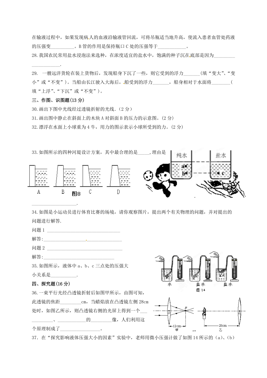 甘肃省金塔八年级物理下学期期中考试试题(无答案) 人教新课标版 试题_第4页