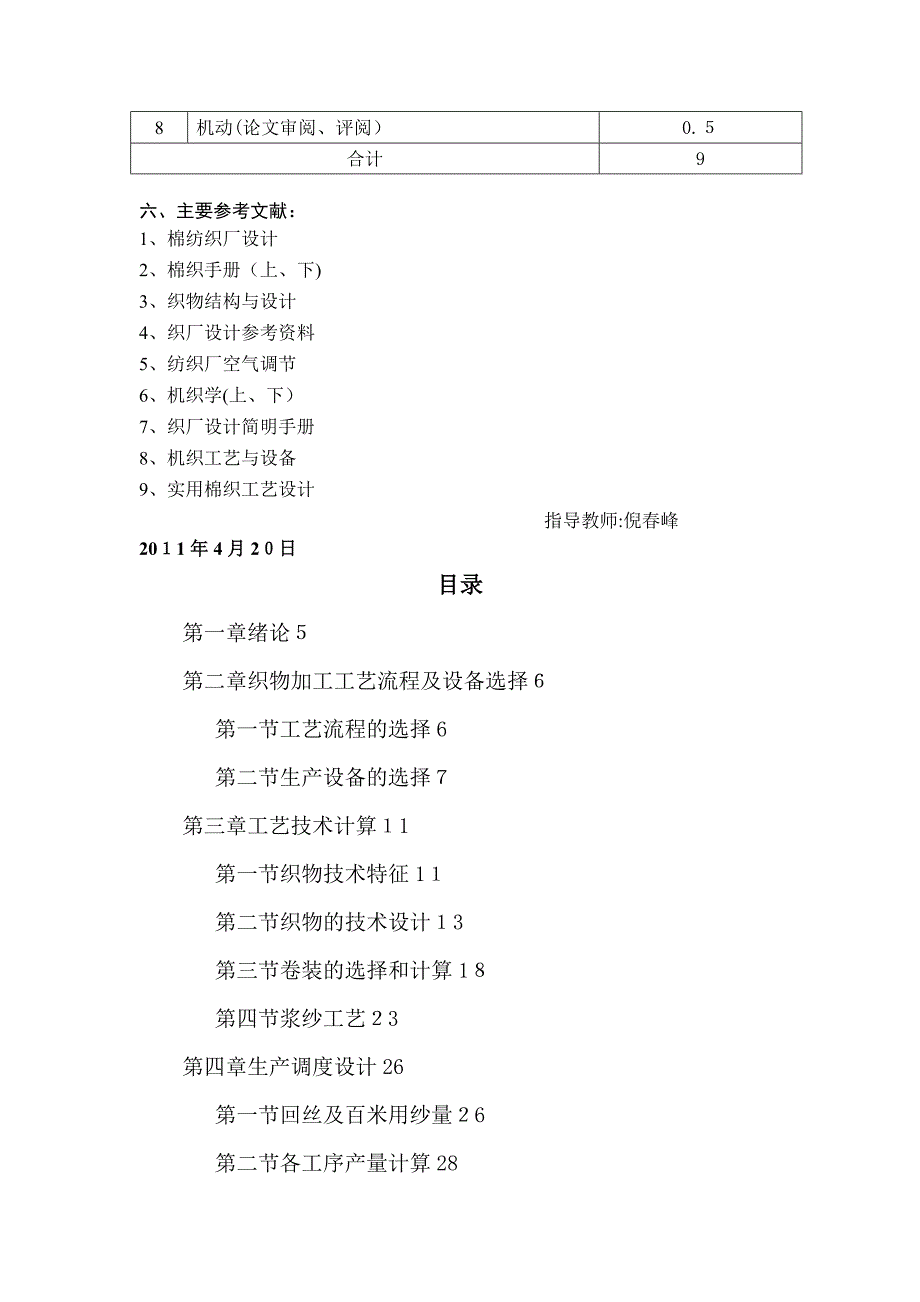 5万米机织物工艺设计与生产调度(共42页)_第3页