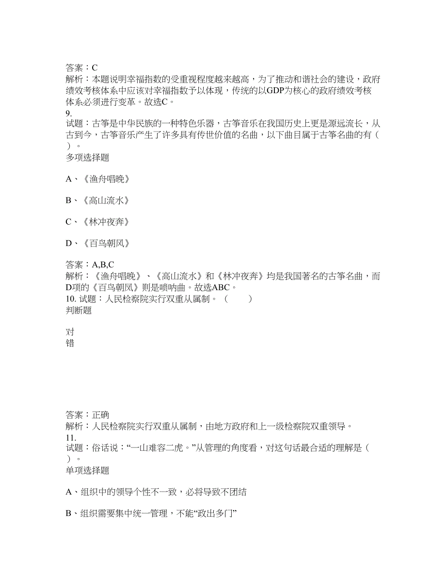 2021-2022年事业单位考试题库公共基础知识题库及答案汇总(第9722期）-综合应用能力_第4页