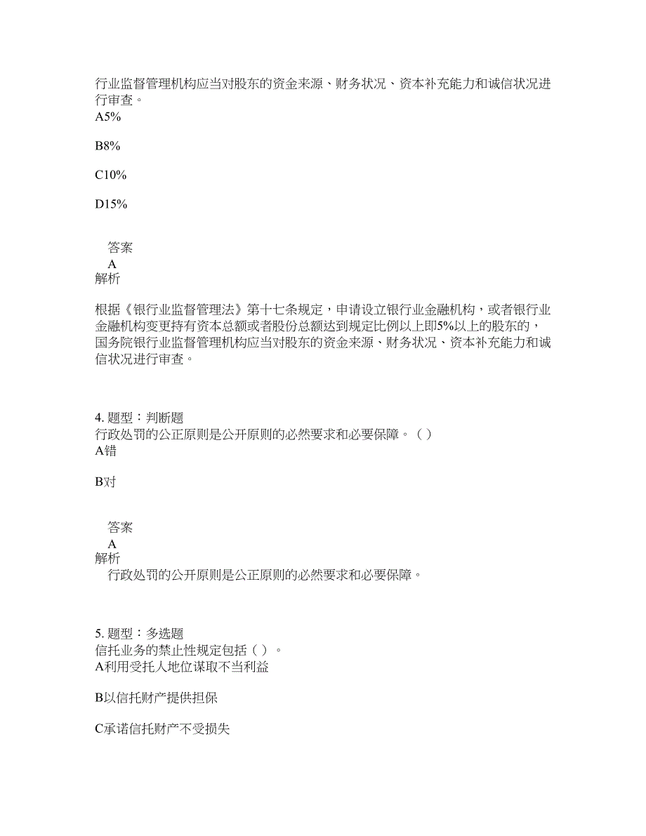 中级银行从业资格考试《中级银行管理》题库100题含答案（第610版）_第2页