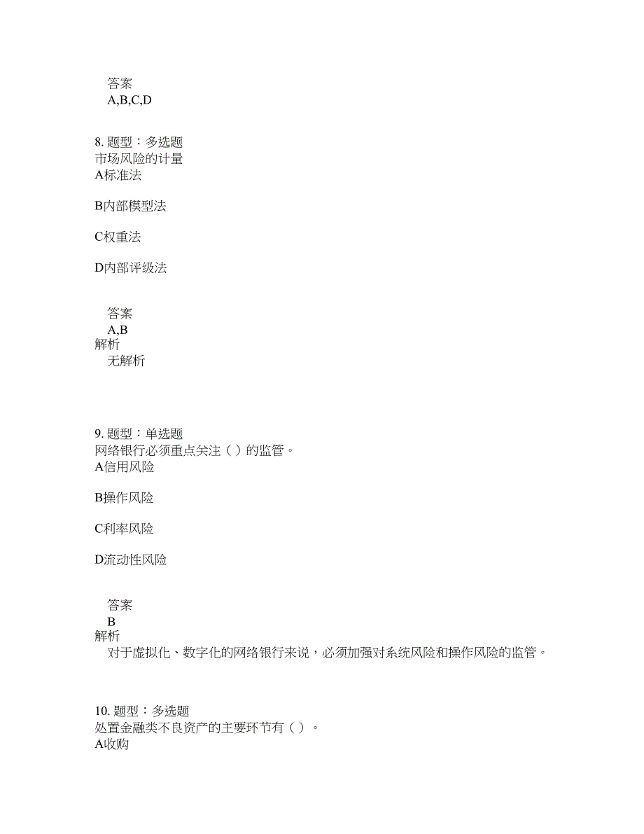 中级银行从业资格考试《中级银行管理》题库100题含答案（第610版）_第4页