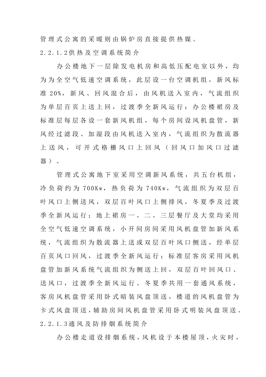 北京某公寓机电安装施工方案_第4页