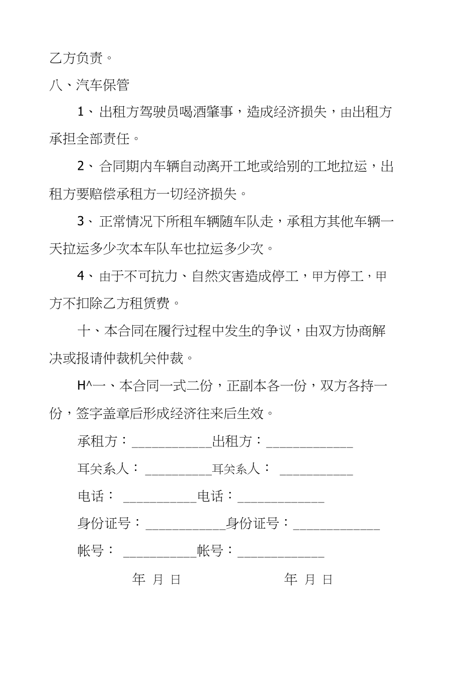 北京市车辆租赁协议书的模板_第3页