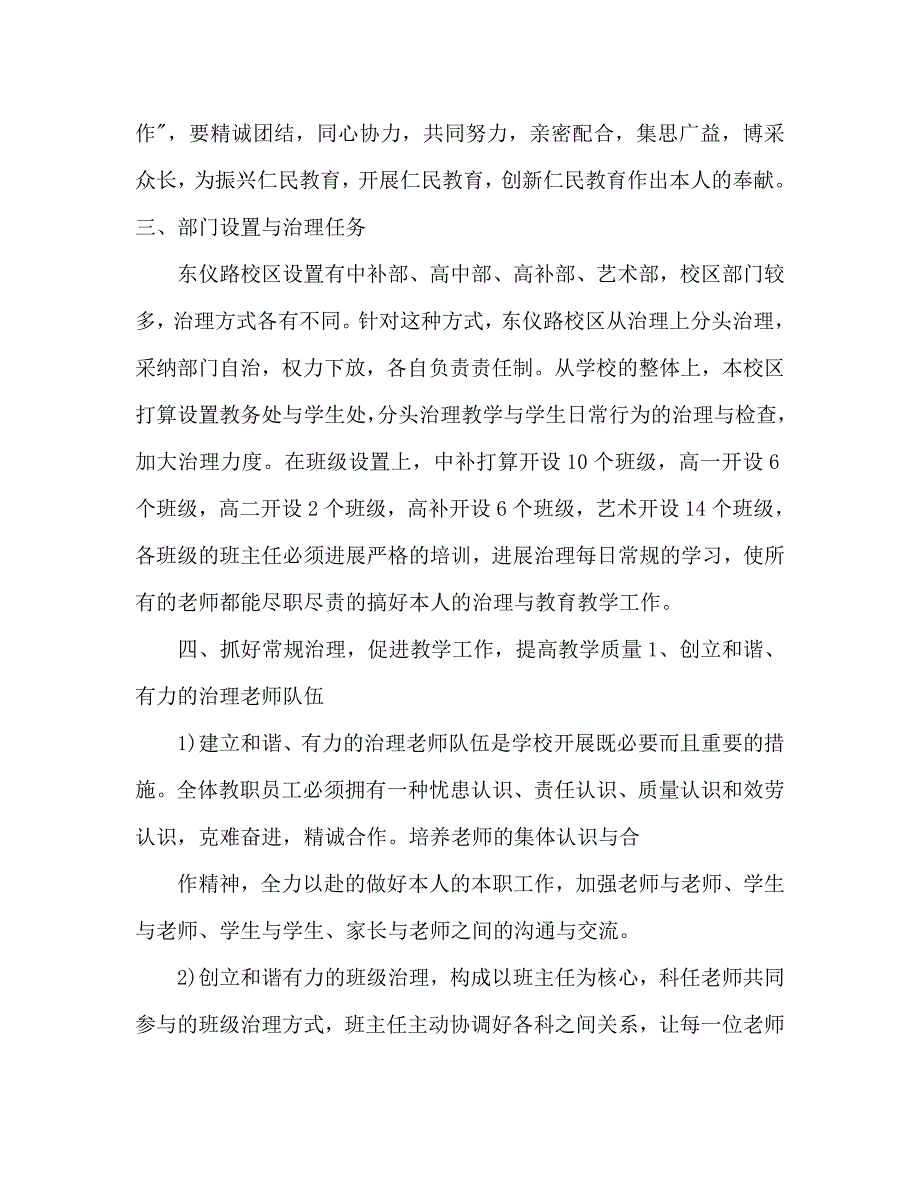 教师下半年工作参考计划范文 (2)_第2页