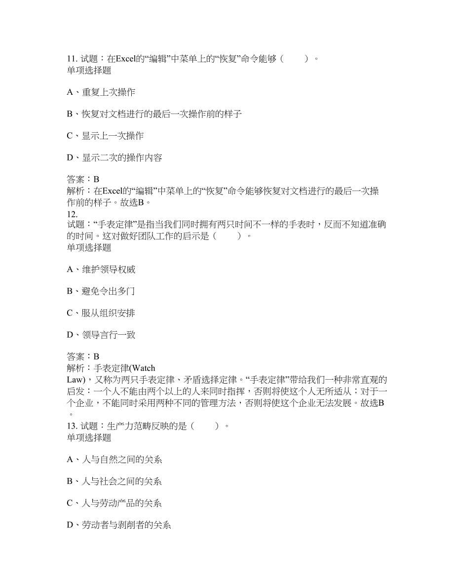 2021-2022年事业单位考试题库公共基础知识题库及答案汇总(第5272期）-综合应用能力_第5页