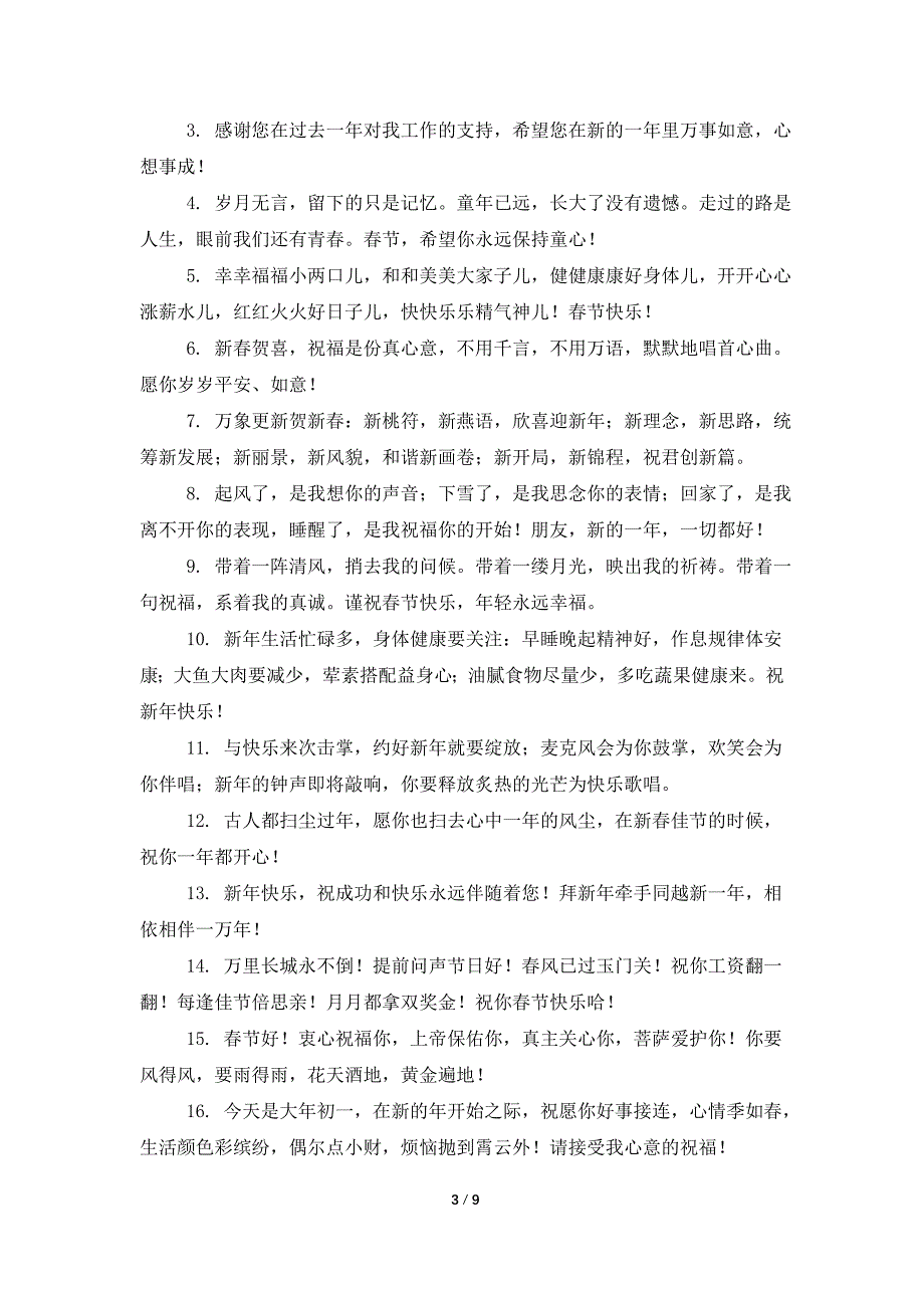 正月初一拜年祝福语2021_第3页