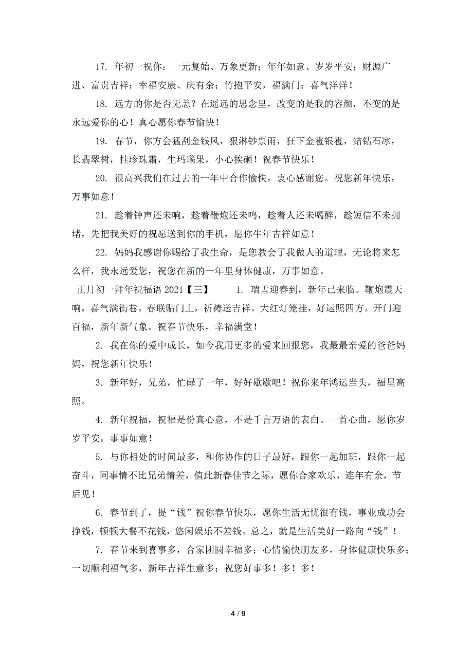 正月初一拜年祝福语2021_第4页