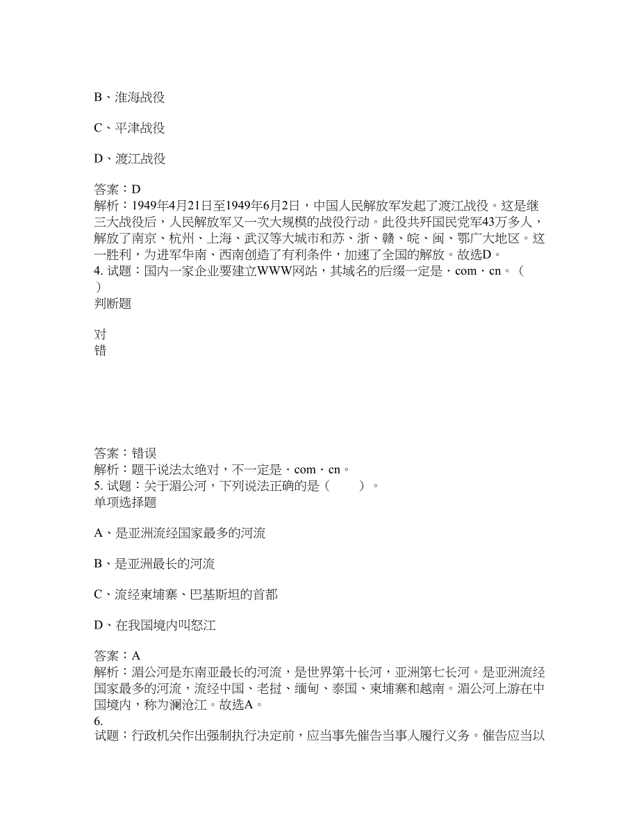 2021-2022年事业单位考试题库公共基础知识题库及答案汇总(第9685期）-综合应用能力_第2页