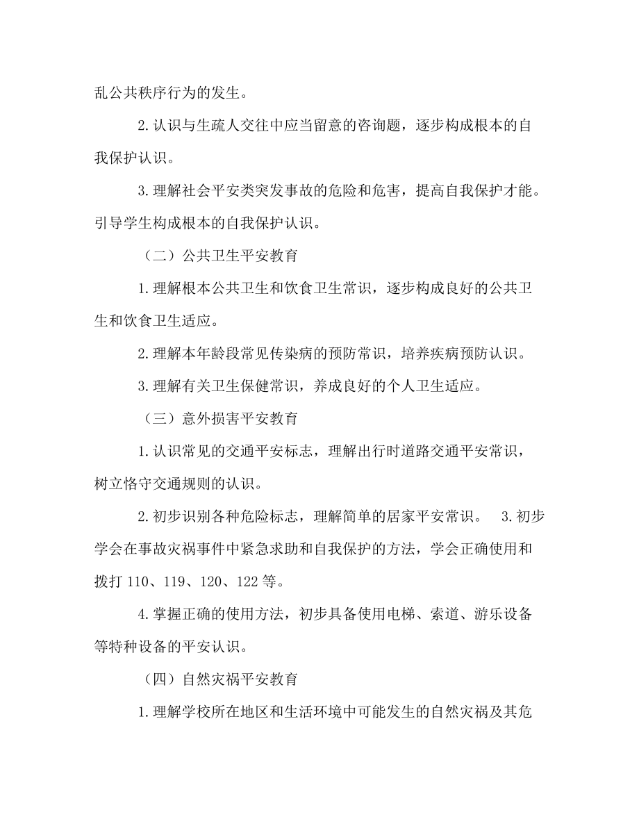 教师个人参考计划总结九年级《生活生命与安全》教学参考计划_第2页