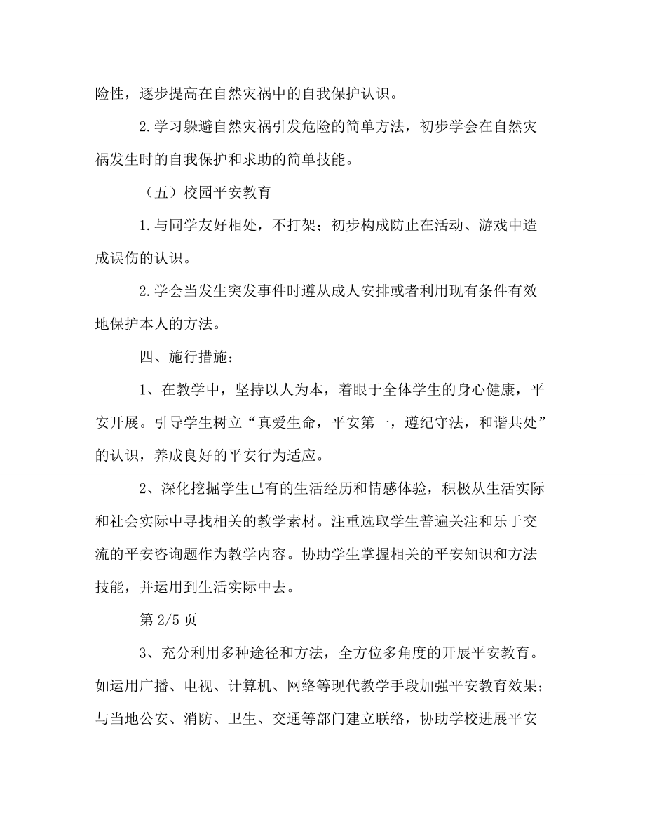 教师个人参考计划总结九年级《生活生命与安全》教学参考计划_第3页