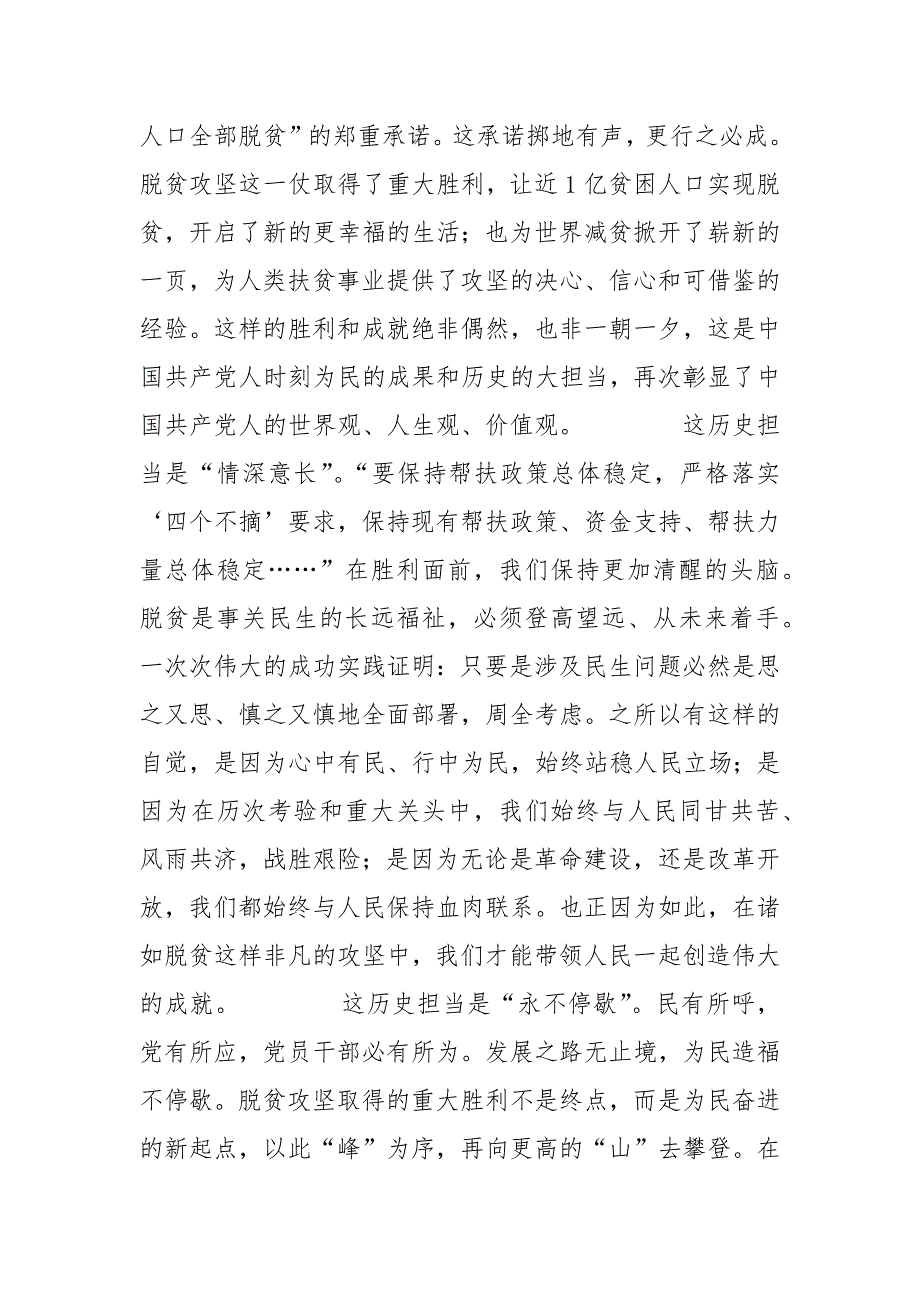 取得脱贫攻坚战全面胜利的内涵和重大意义5篇2021范文_第2页