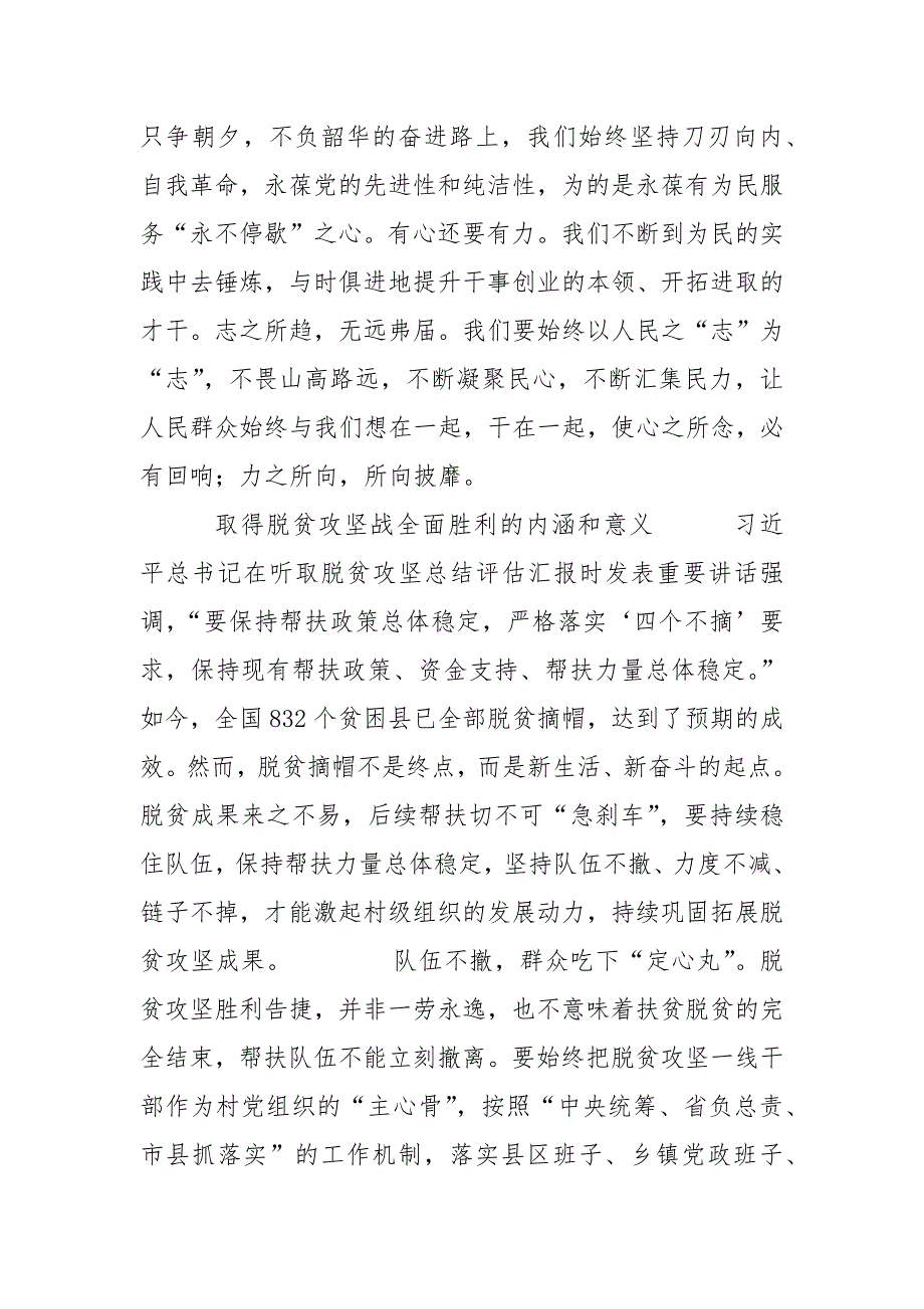 取得脱贫攻坚战全面胜利的内涵和重大意义5篇2021范文_第3页