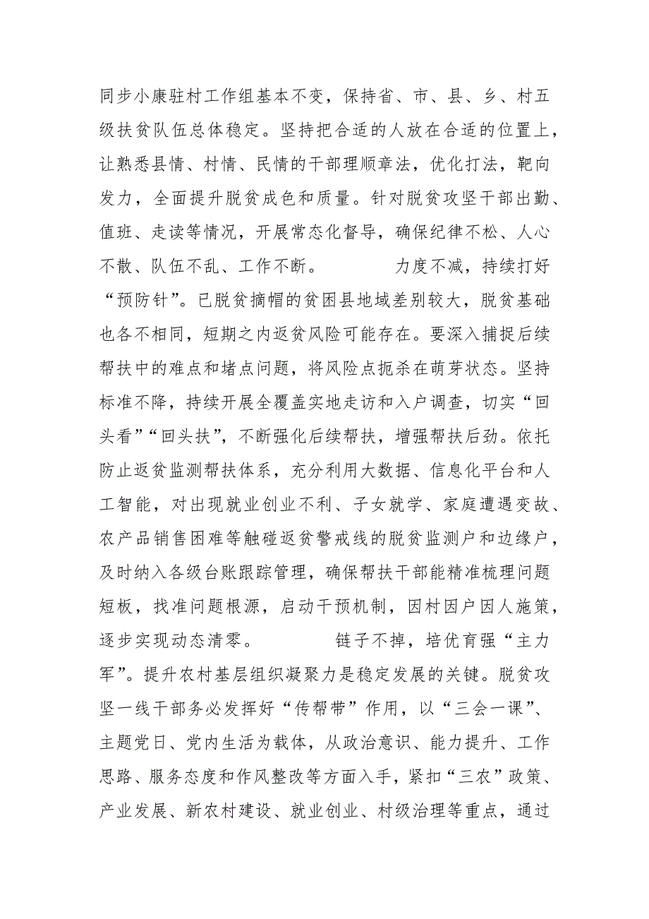 取得脱贫攻坚战全面胜利的内涵和重大意义5篇2021范文_第4页